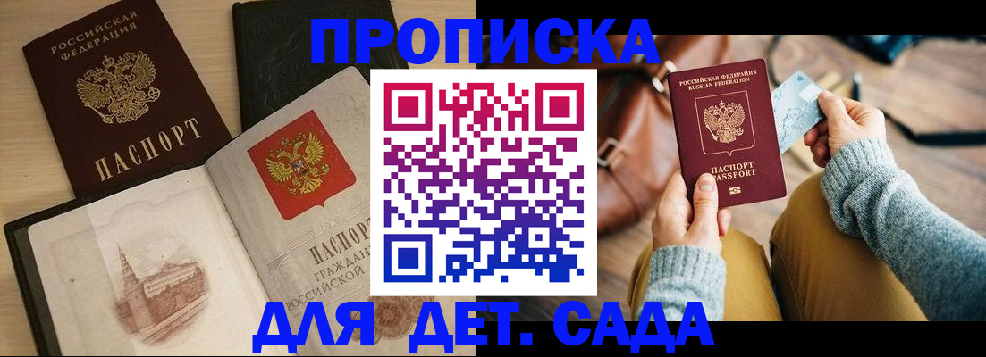 прописка штамп в Надыме