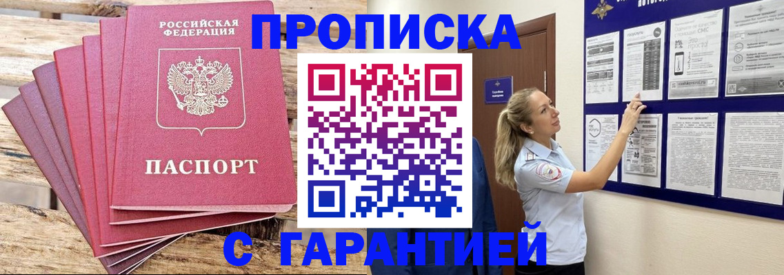 прописка от собственника в Надыме