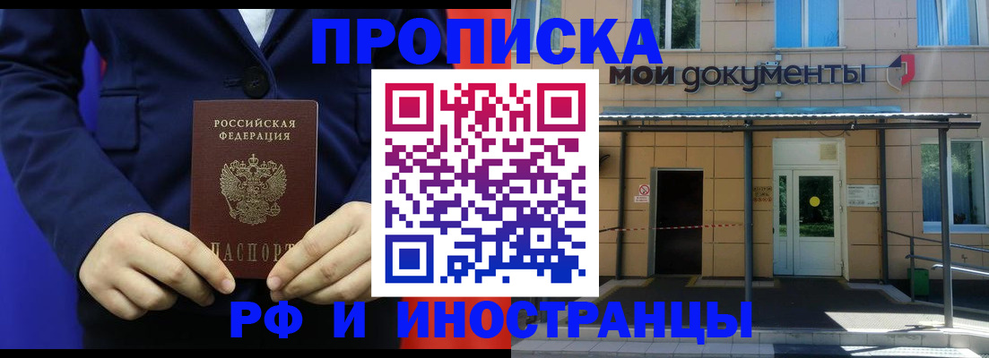 временная регистрация законно в Надыме