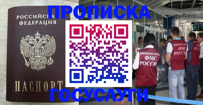 миграционный учет в Надыме