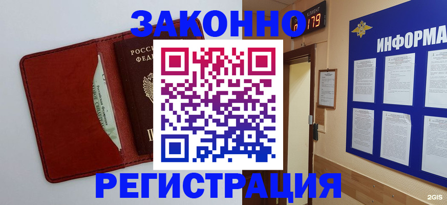 прописка законно в Надыме