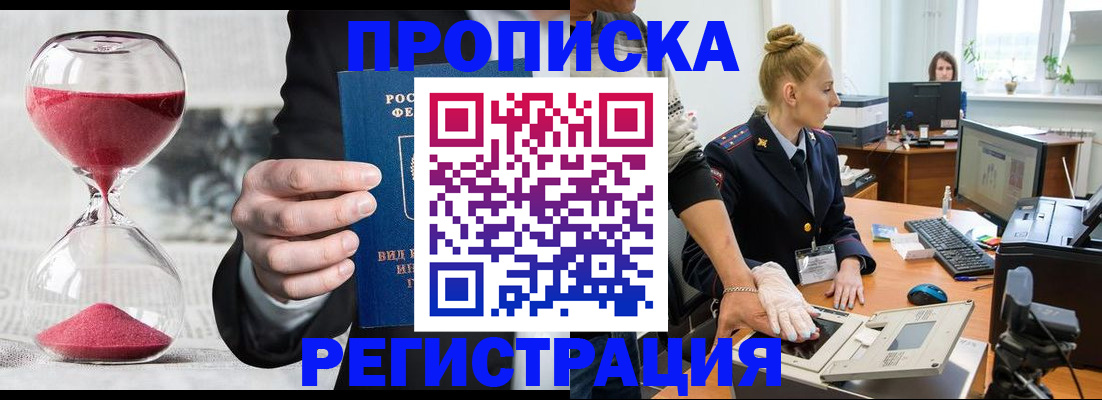прописка гарантия в Надыме